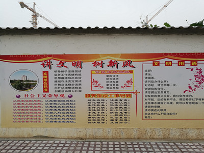 天工公司土建十五部“讲文明树新风”公益广告扮靓建筑工地围墙