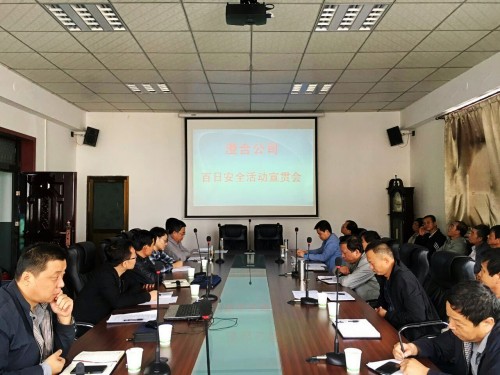 澄合分公司宣贯启动“百日安全”活动 确保安全目标实现