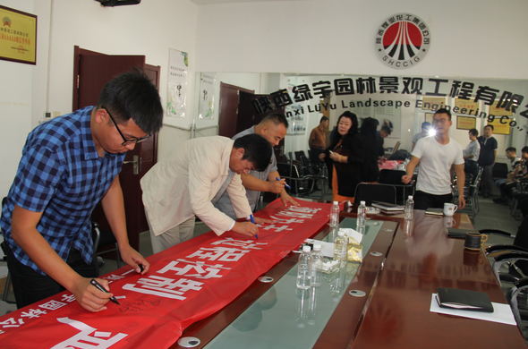 陕西绿宇园林公司2017年百日安全活动全面启动