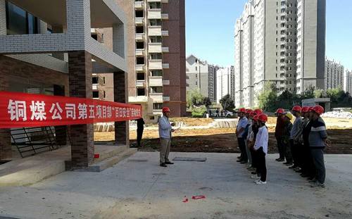 铜煤公司强化安全管控推动百日安全