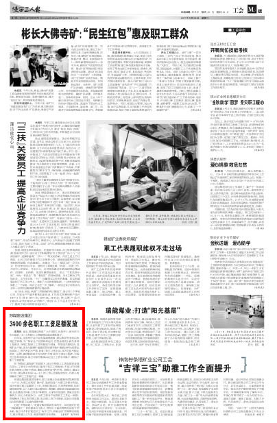 陕西工人报: vsport体育 3400余名职工工资足额发放