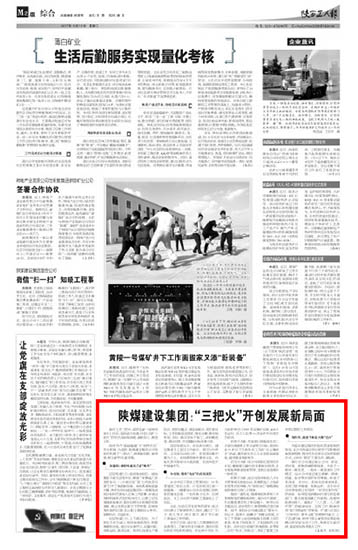 陕西工人报:vsport体育:“三把火”开创发展新局面