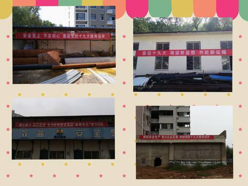 喜迎党的十九大,他们积极在行动