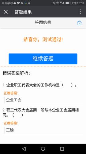 韩城分公司土建四项目部项目部开展知识伴我行微信答题活动
