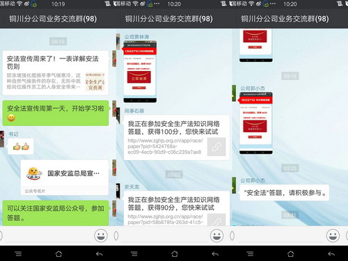 铜川分公司网络知识答题拉开“安全生产法”宣传周序幕