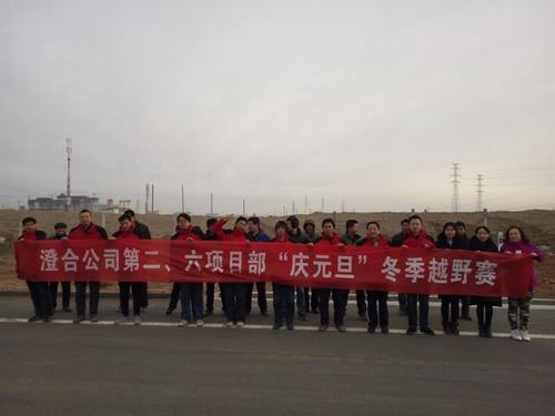 迎“元旦”扬帆新起点  推“双特百亿”奋力奔跑