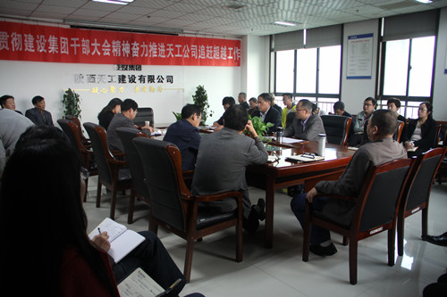 天工公司三项机制激发干部队伍新活力