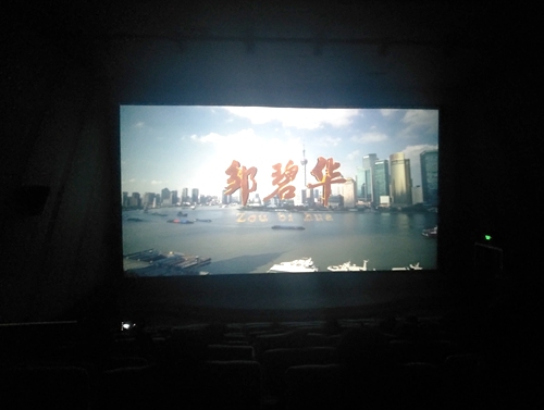 大秦置业公司党员职工集体观看主旋律电影《邹碧华》