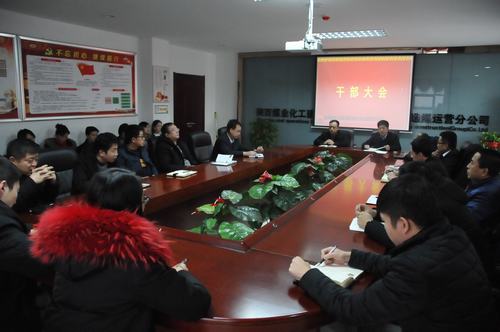 洗选煤运营公司召开干部大会宣布干部任免决定