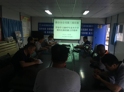 澄合分公司“六个抓实”树清风正气