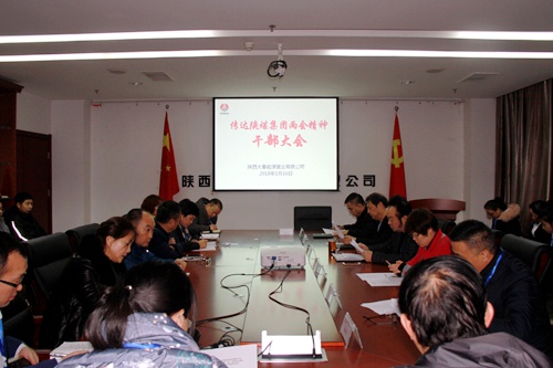 大秦置业公司迅速掀起传达学习bcw8白菜网论坛两会精神热潮