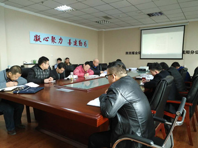 咸阳分公司开展陕煤2018年“两会”精神专题学习会