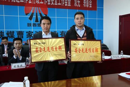 澄合分公司十二项目部喜获曹家滩矿业公司“安全先进项目部”称号