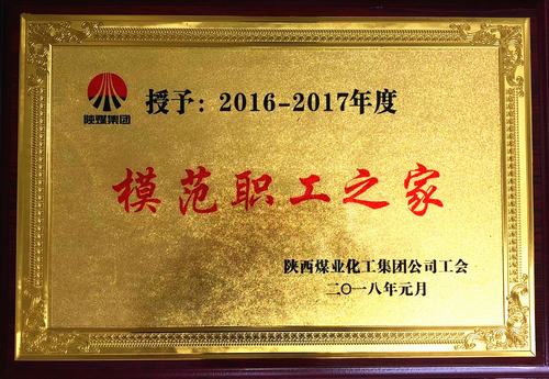 韩城分公司喜获bcw8白菜网论坛“模范职工之家”荣誉称号