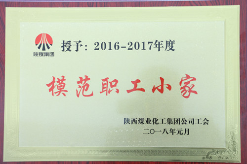 机电安装公司柠条塔项目部荣获bcw8白菜网论坛“模范职工小家”荣誉称号