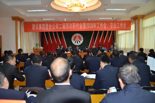 澄合分公司二届四次职代会暨2018年工作会、安全会圆满召开