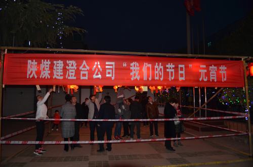 澄合分公司“赏灯猜谜”度佳节