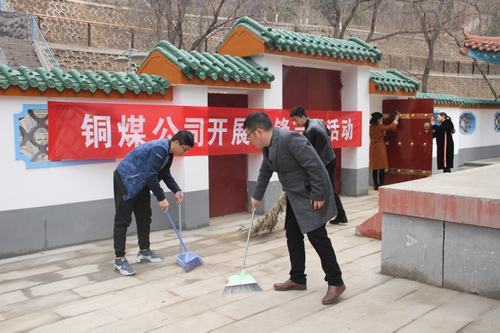 学雷锋 铜煤公司志愿者在行动