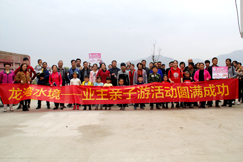 大秦置业滨江地产公司:龙湾水境业主亲子一日游火热进行