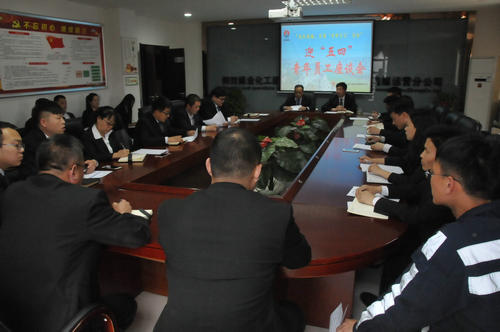 洗选煤运营公司开展“追赶超越实现‘双特百亿’奋斗目标”青年座谈会