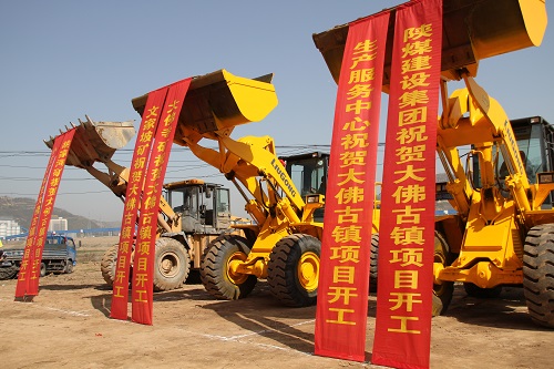 建设集团与彬长矿业共同打造大佛古镇民生工程