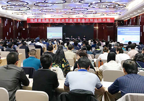 建设集团举办项目经营管理暨造价知识培训班