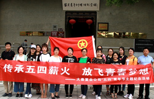 大秦置业公司:五四活动精彩纷呈力道足