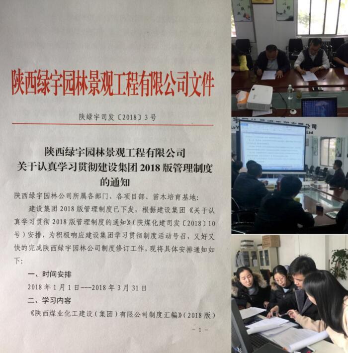 园林公司:组织建设集团2018版《管理制度》考试 检验全员学习成果