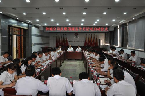 韩城分公司上下齐动员打CALL反腐倡廉月