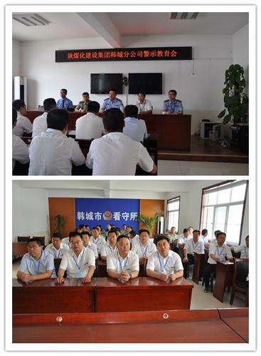 以谨慎之心对待一言一行，以公仆之心对待一职一责 韩城分公司组织领导干部到韩城市看守所进行党风廉政警示教育