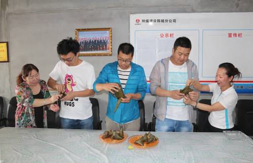 陕煤建设韩城分公司土建四项目部包粽子活动有"粽"你就来
