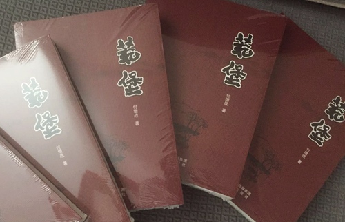 陕煤建设公司:付增战长篇小说《荒堡》出版发行