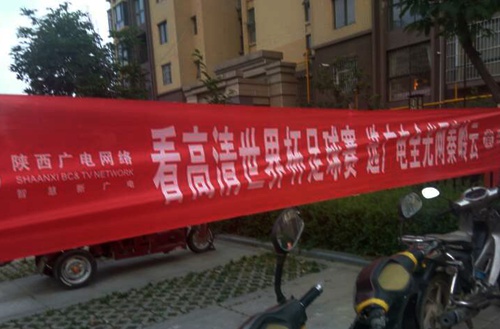 陕煤建设公司:江南世纪城“足球之夜”纳凉晚会火热进行