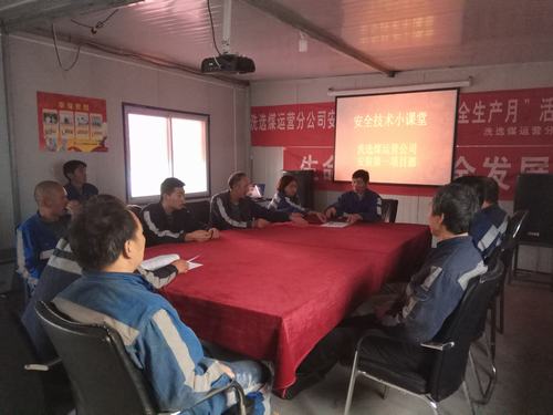 陕煤建设洗选煤运营公司:“小课堂”发挥大本领