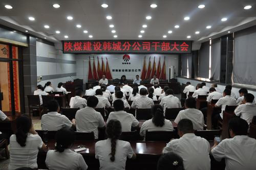 vsport体育对韩城分公司领导班子做出调整