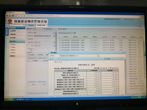 陕煤建设物资公司物资管理系统正式上线