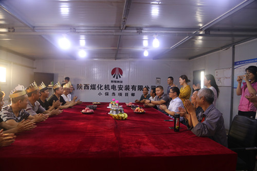 陕煤建设机电安装公司:一线职工的集体生日
