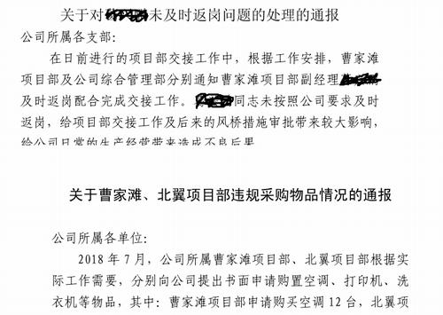 陕煤建设掘进公司：对“刑不上大夫”说NO！