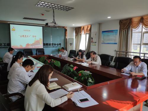 陕煤建设洗选煤运营公司机关党支部开展“重温纪律条例 严肃党内生活”主题党日活动