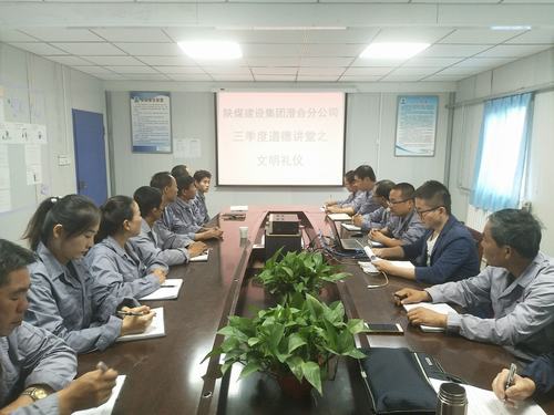 陕煤建设澄合分公司道德“小”讲堂传递“大”文明