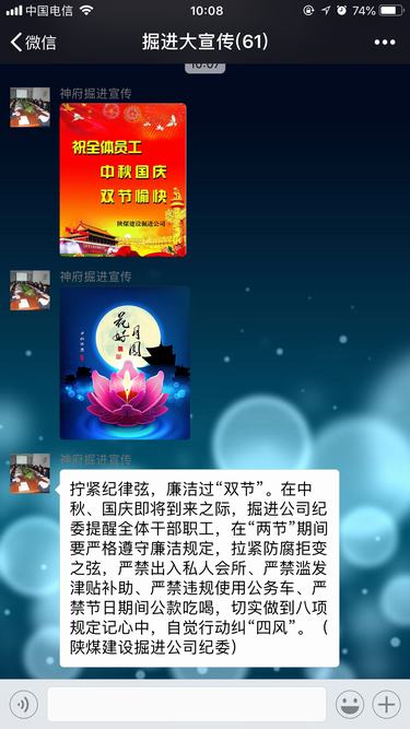 陕煤建设掘进公司:五道“防火墙”确保“廉节”过节