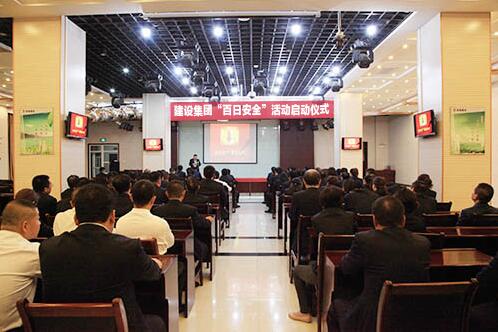 陕煤建设:举办 “百日安全”活动启动仪式