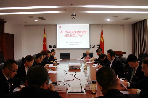 陕煤建设公司:强化党风廉政建设 鼓足改革发展新动能