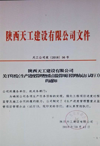 陕煤建设天工公司亮剑生产进度管理出实招