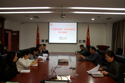 陕煤建设公司主题座谈再聚改革发展新动能