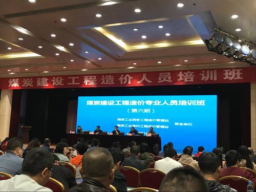 陕煤建设掘进公司:“掘进铁军”降本增效从造价培训开始