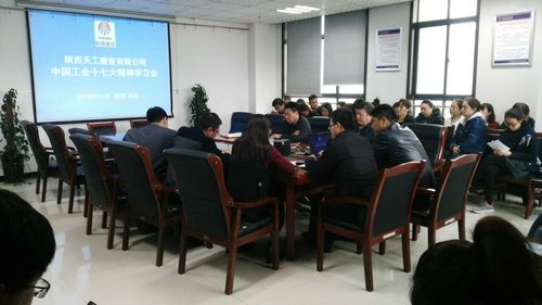 陕煤建设天工公司工会再掀学习“中国工会十七大” 热潮