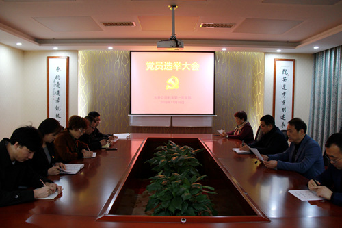 陕煤建设公司:召开党员大会选举产生首届党支部委员会