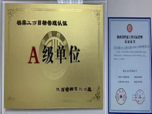 你好,这是我的身份证 ——陕煤建设洗选煤运营公司创建陕西省A级档案室工作纪实