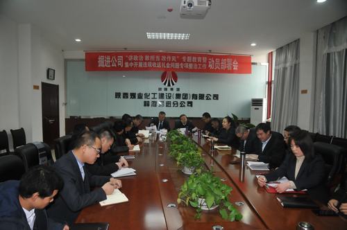 陕煤建设掘进公司:全面开展讲政治、敢担当、改作风”专题教育及违规收送礼金问题专项整治活动